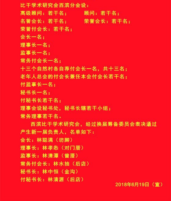 比研会主要负责人名单1.jpg