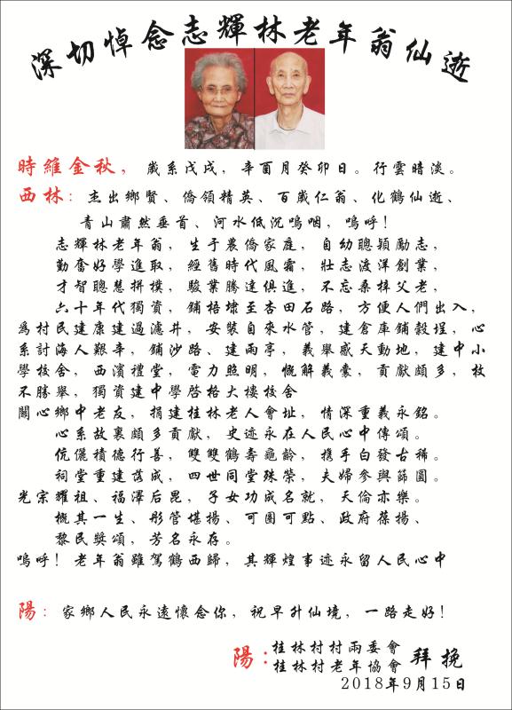 唁林公志辉桂林村.jpg