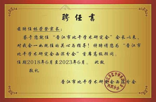 聘任书2.jpg 聘任书2.jpg