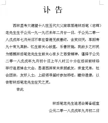 村组织讣告.jpg