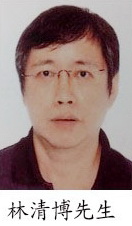 会长林清博.jpg
